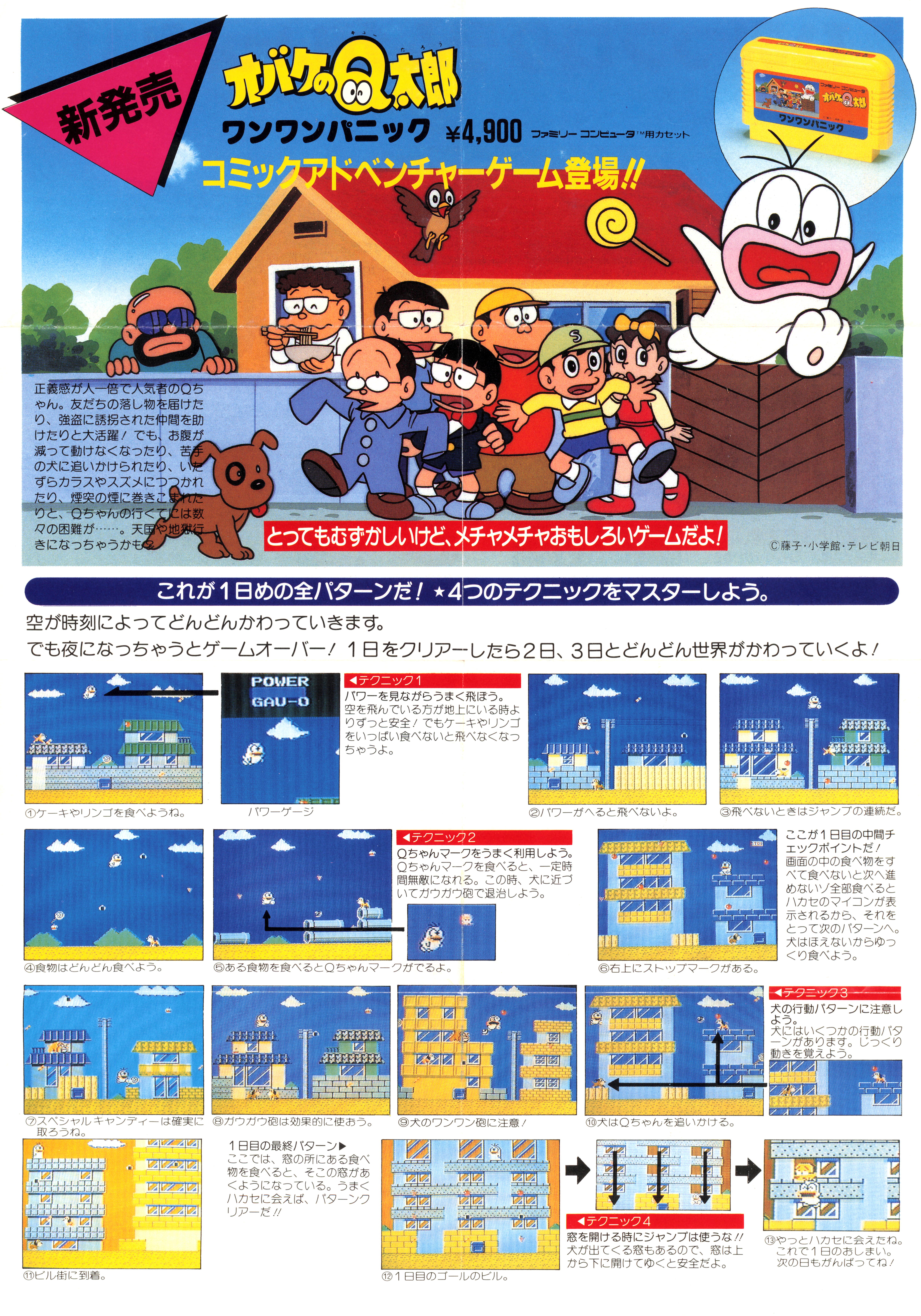 Obake no Q Tarou – Wanwan Panic – Gaming Alexandria